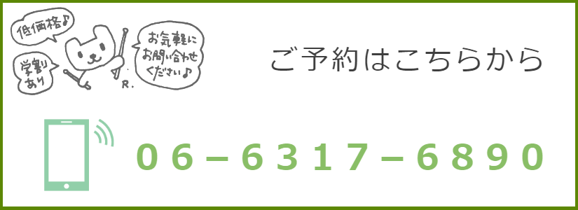ご予約はこちらから